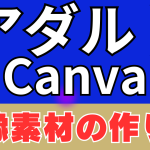 【保存版】アダルトアフィリエイト専門サムネイル、アイチャッチ、ブログ画像素材の作り方！